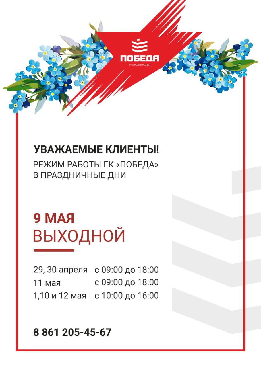 График работы в праздничные дни 