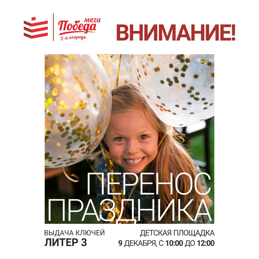 Перенос праздника из-за погодных условий! ВНИМАНИЕ! 