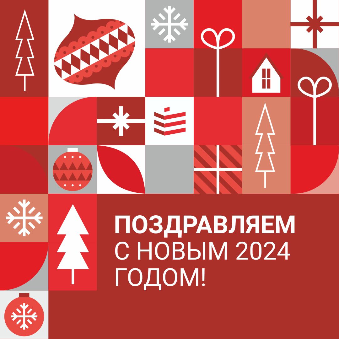 С Новым годом! 