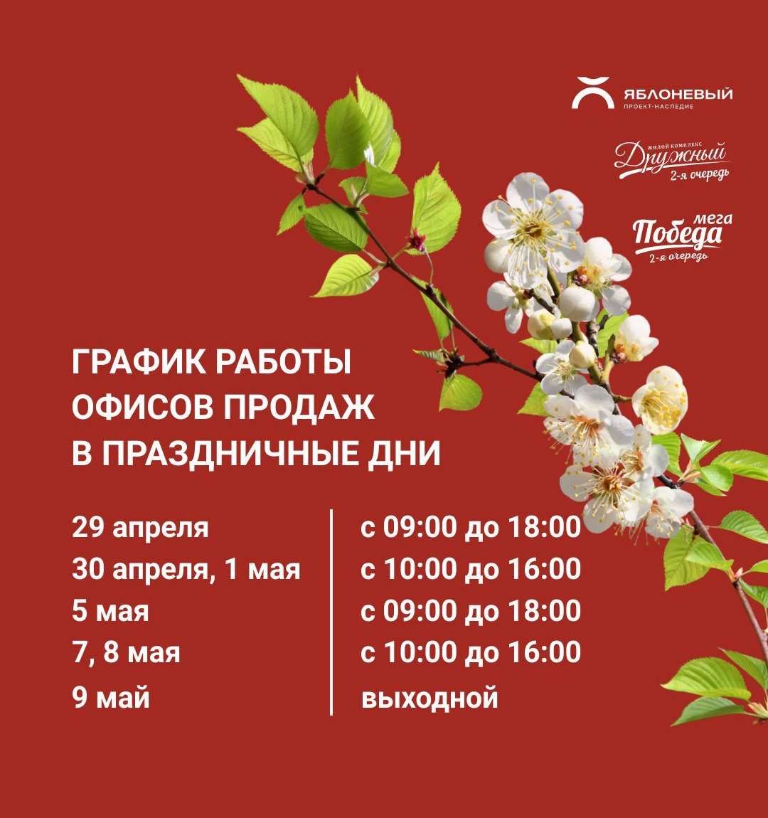 График работы в майские праздники