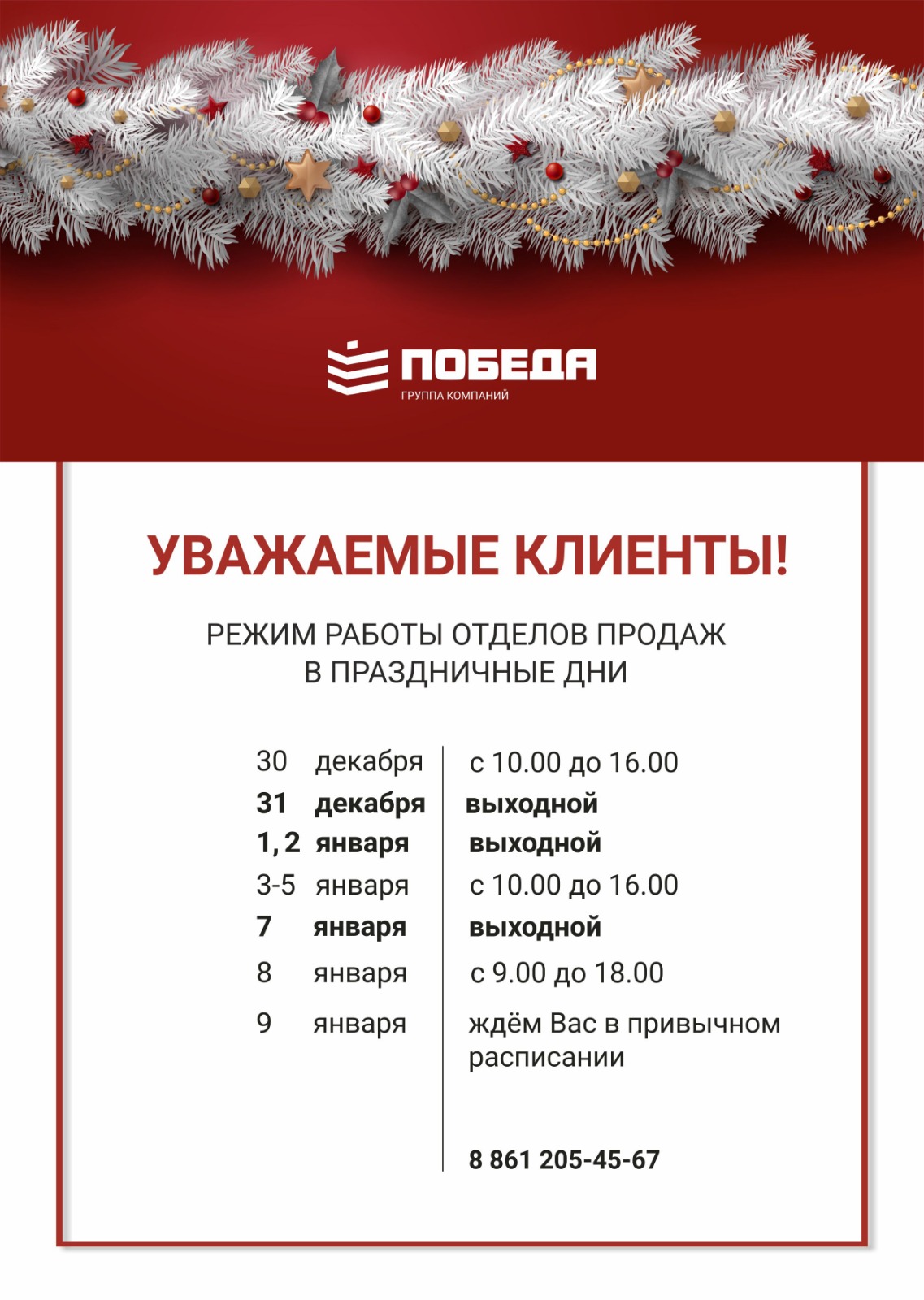 График работы в праздничные дни 