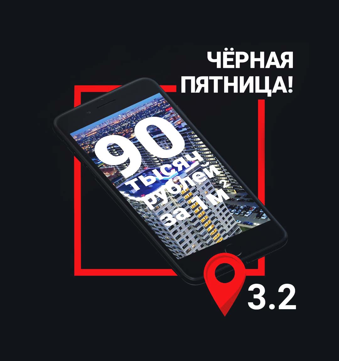 Чёрная Пятница! 90 000 руб. за квадрат в Краснодаре 