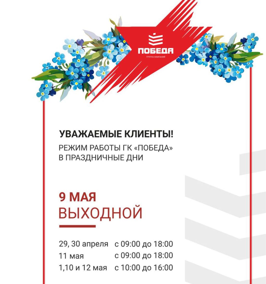 График работы в праздничные дни