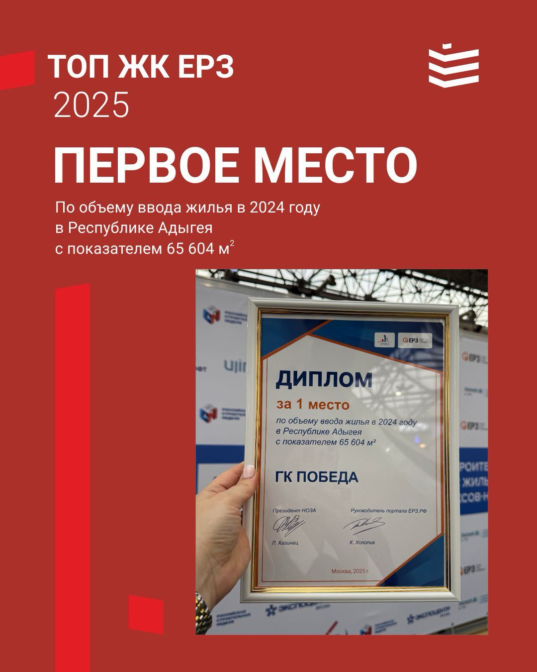 Новостройки ГК ПОБЕДА отмечены наградами премии ТОП ЖК  1