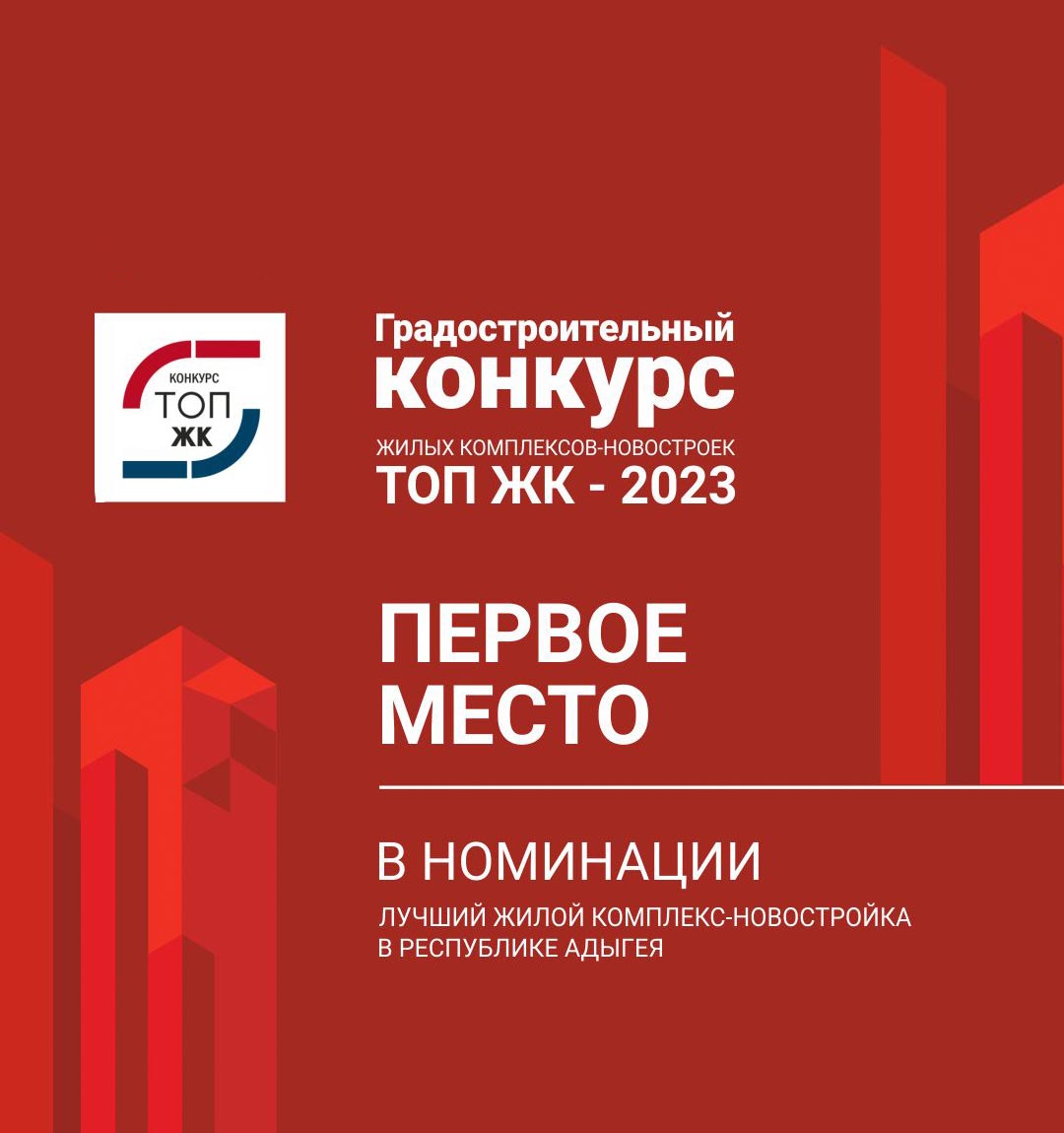 Жилой комплекс Мега-Победа отмечен наградой премии ТОП ЖК