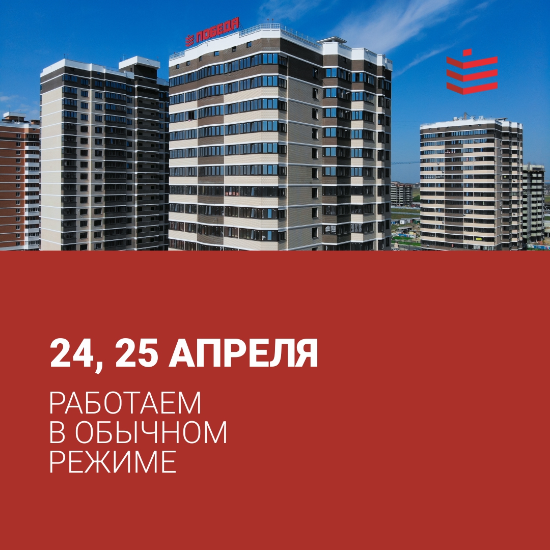 График работы 24 и 25 апреля