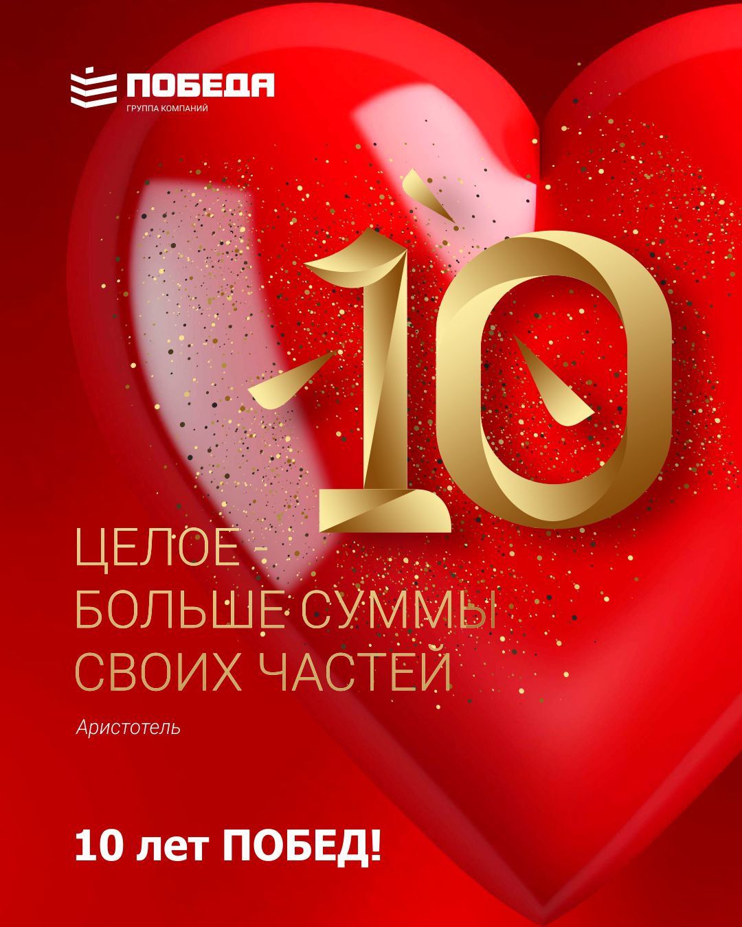 НАМ 10 ЛЕТ ❤️ 