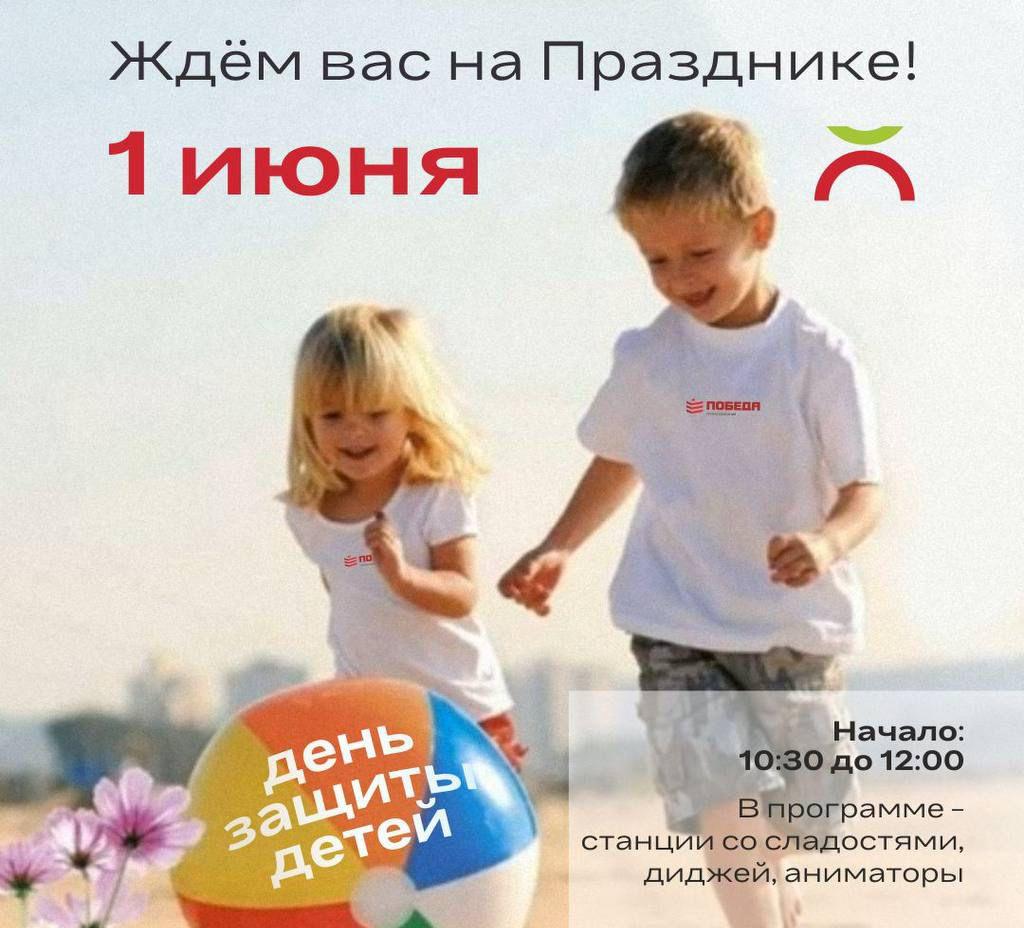 День защиты детей в ЖК «Яблоневый» и ЖК «МЕГА ПОБЕДА 3»