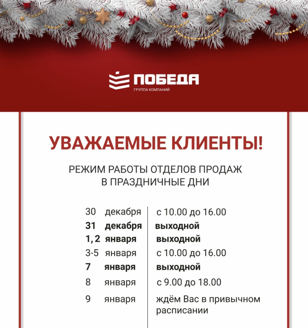 График работы в праздничные дни