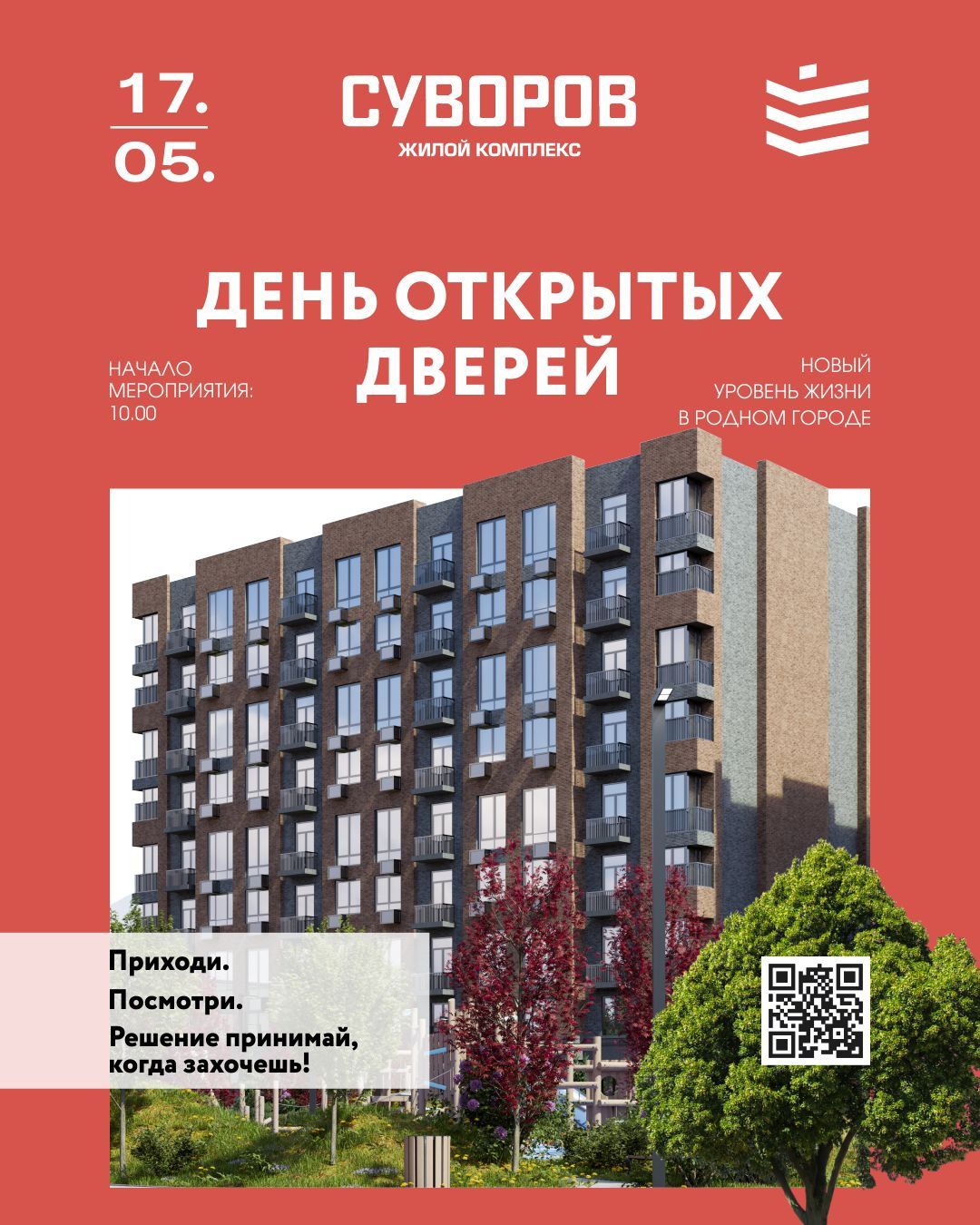 День открытых дверей в ЖК «Суворов» 