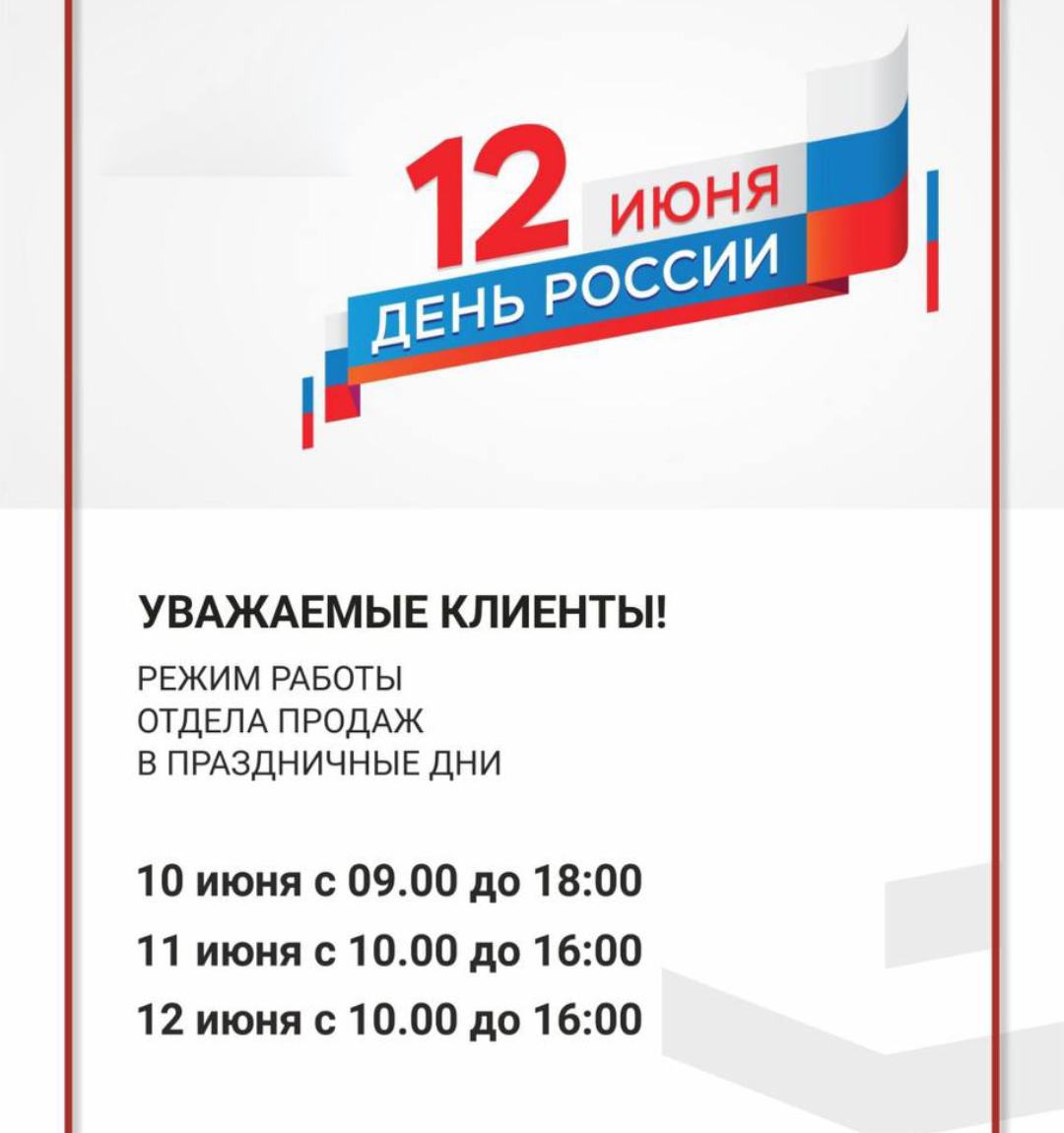 График работы в праздники