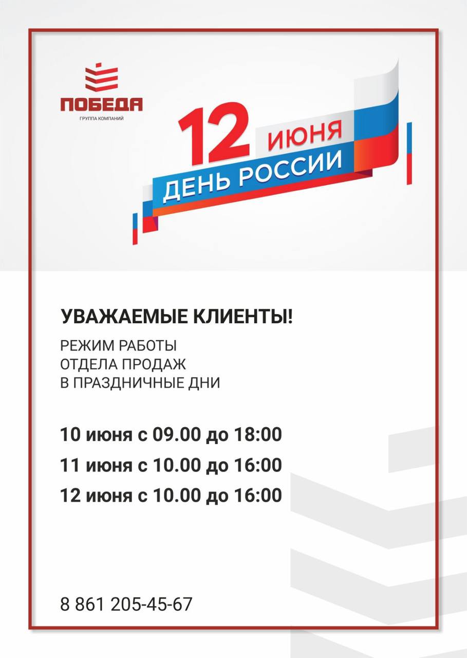 График работы в праздники 