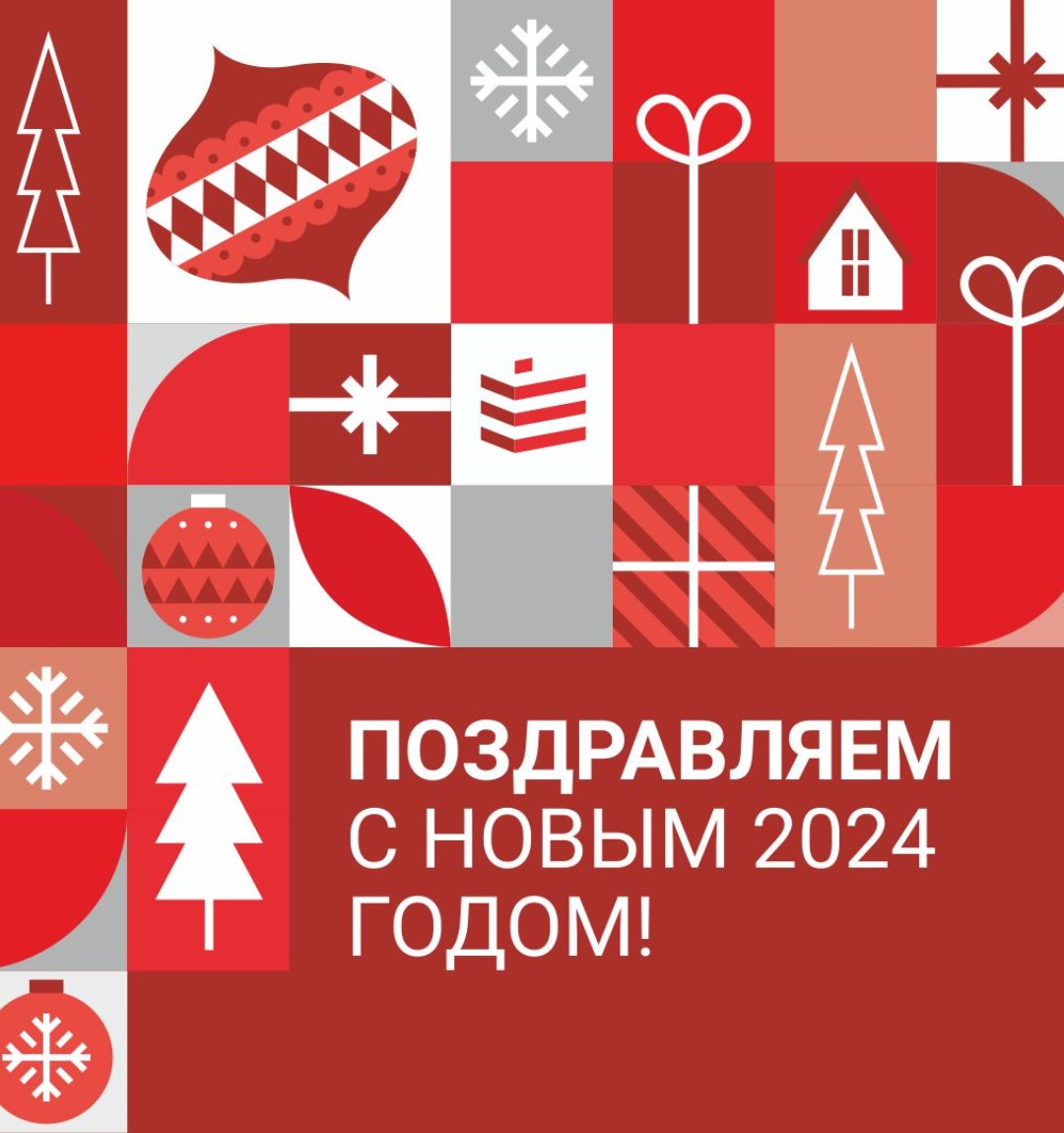С Новым годом!