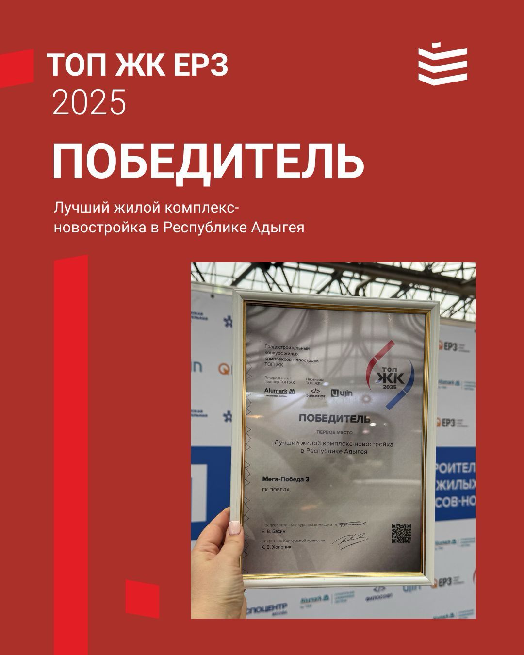 Новостройки ГК ПОБЕДА отмечены наградами премии ТОП ЖК 