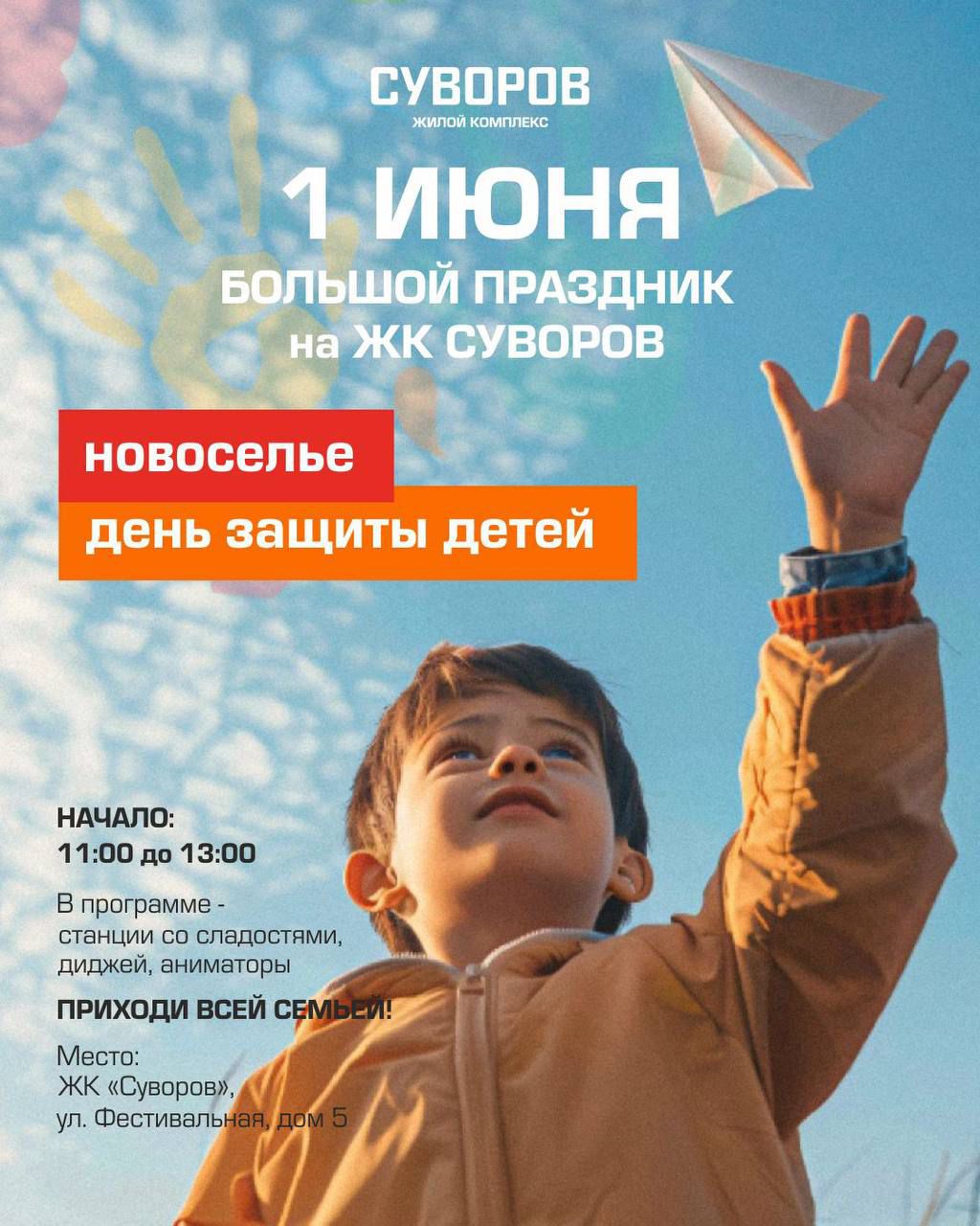 Праздник новосёлов ЖК «Суворов»