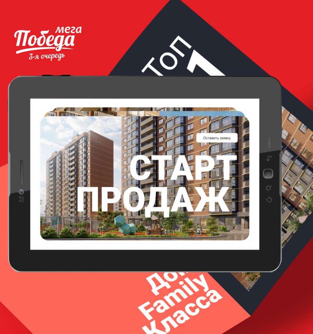 Старт продаж ЖК нового формата Family класса