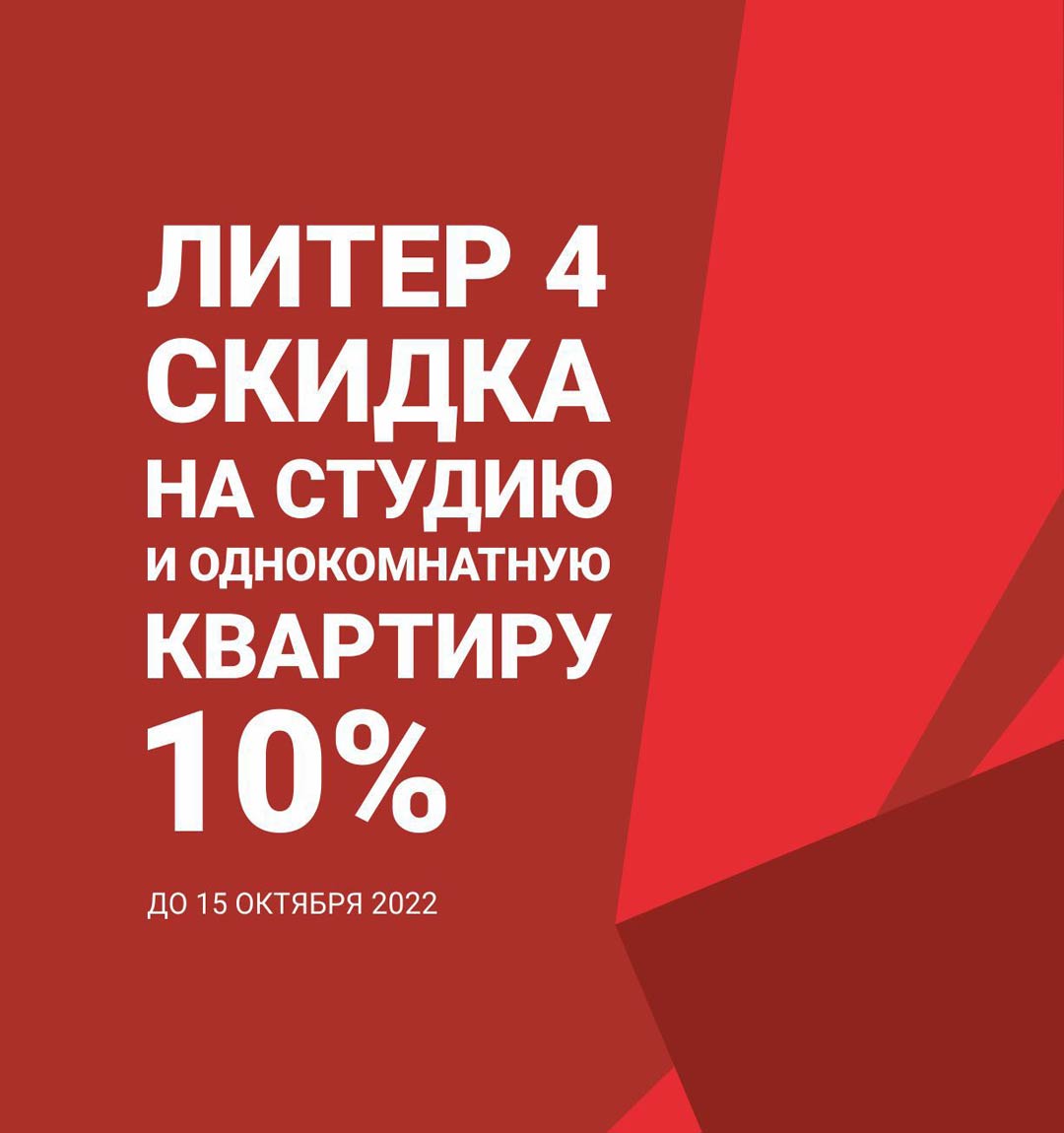ЖК «Мега-Победа» 2 очередь — 10% скидка