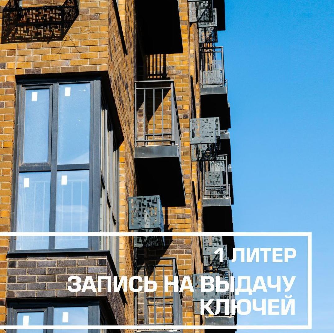 Запись на выдачу ключей от Литера 1