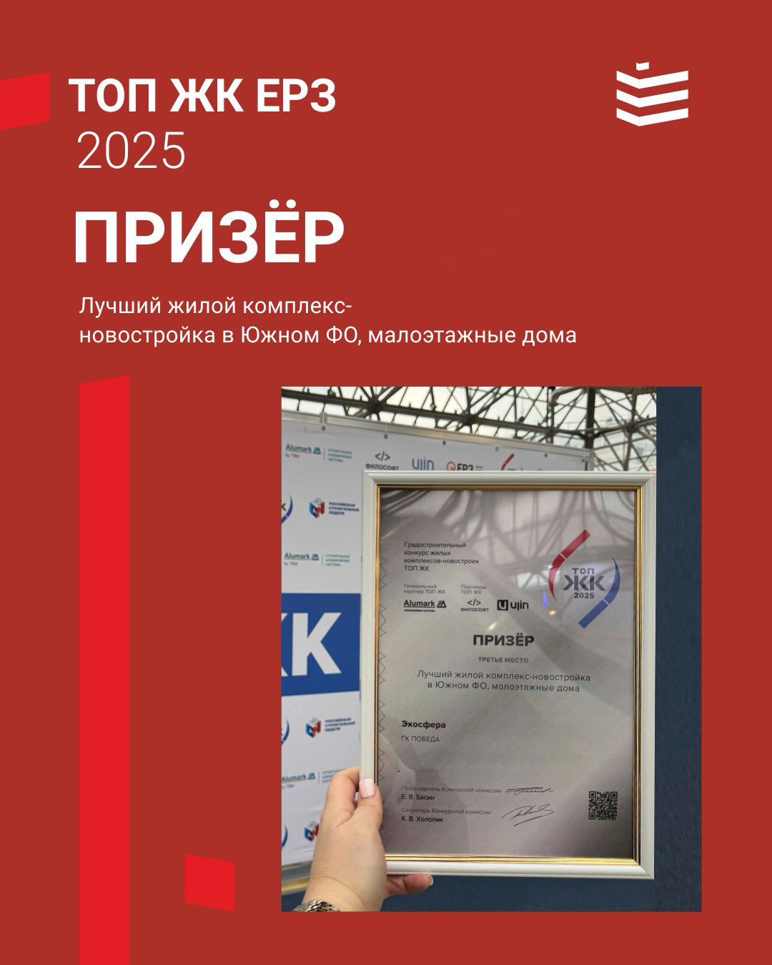 Новостройки ГК ПОБЕДА отмечены наградами премии ТОП ЖК  2