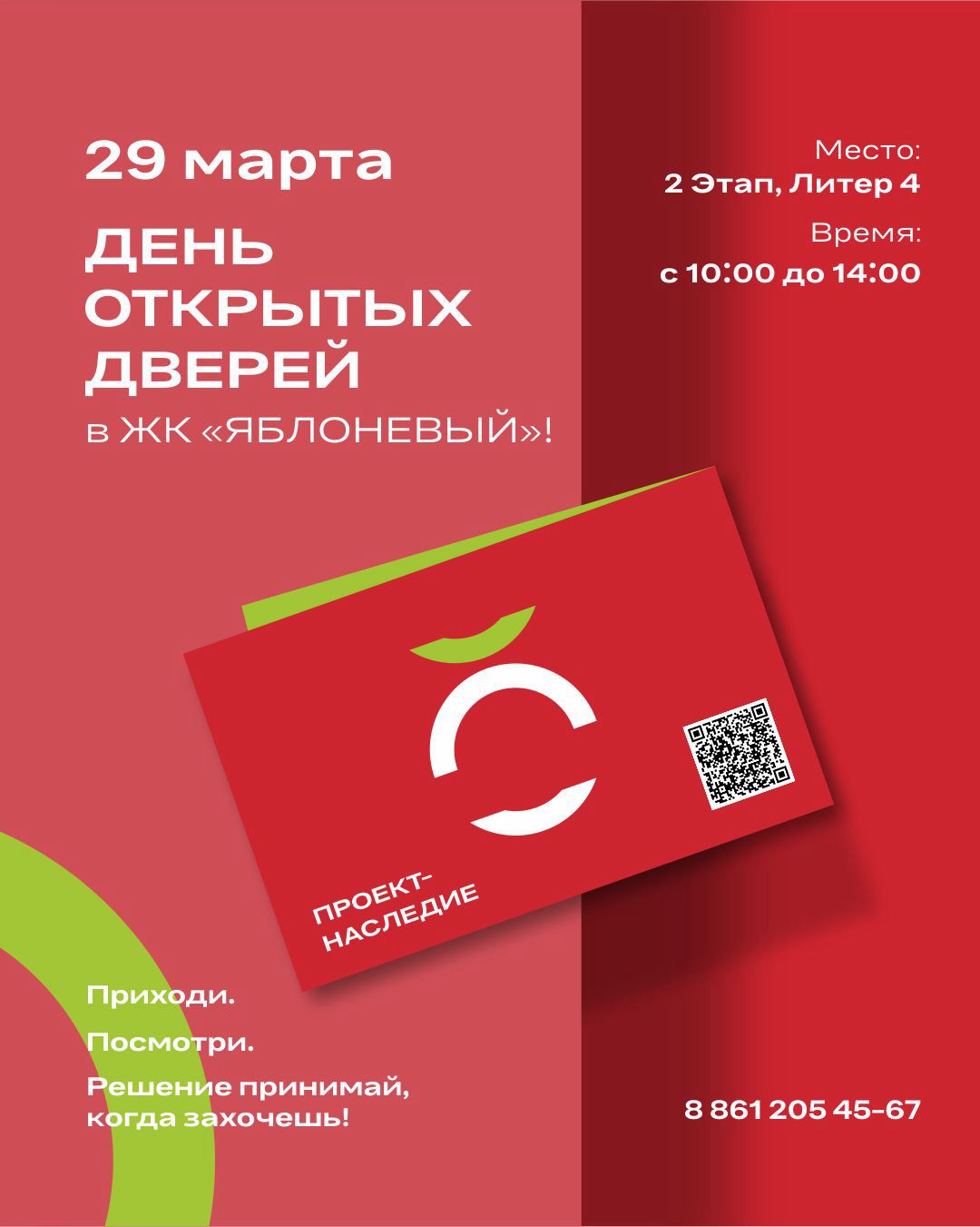 День открытых дверей в ЖК «Яблоневый»